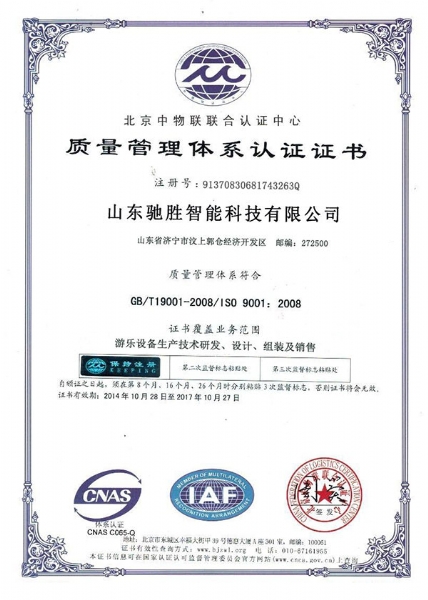 質(zhì)量管理體系認證證書
