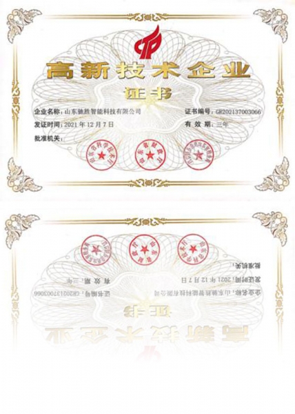 高企認證證書